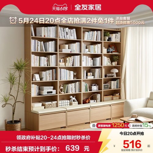 全友家居北欧风书架书柜