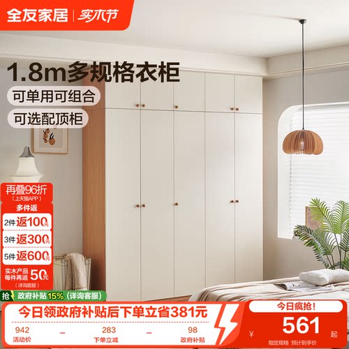 全友家居原木奶油风组合衣柜
