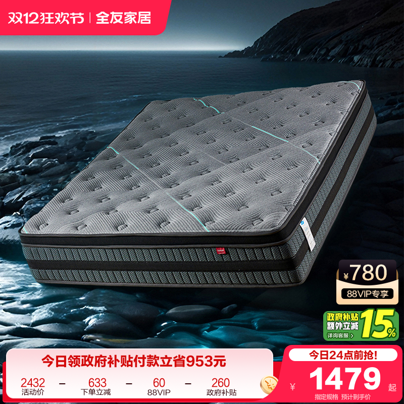 全友家居独立袋装弹簧床垫记忆棉