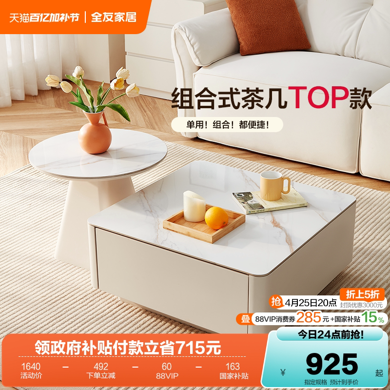 全友家居现代简约岩板组合茶几2026新款客厅家用方几可移动圆几