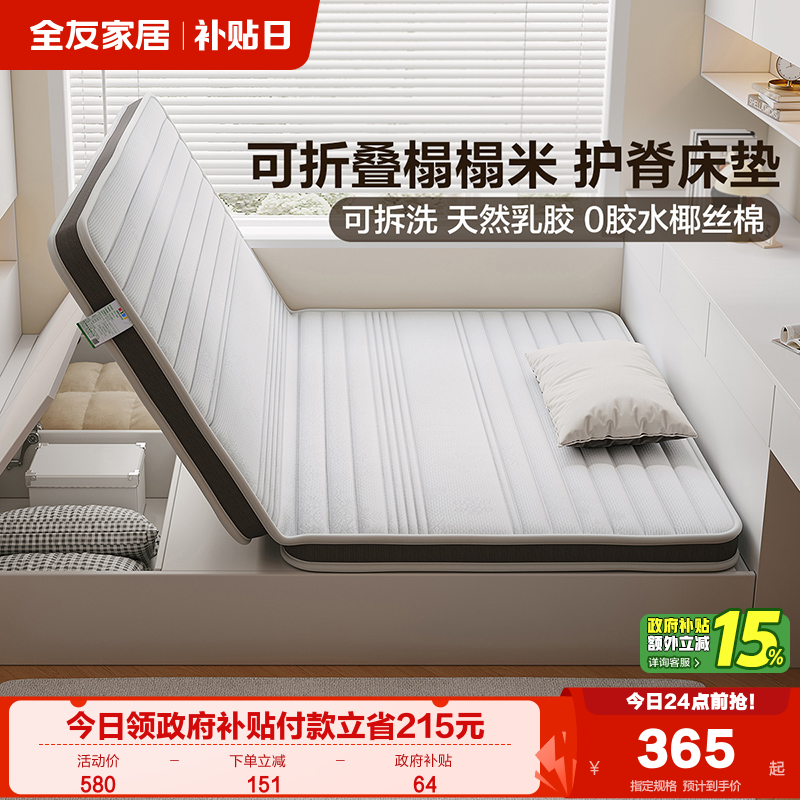 全友家居现代简约儿童床垫