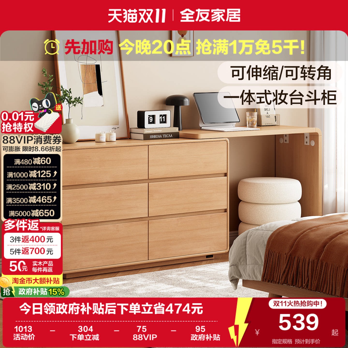 全友家居原木风卧室斗柜一体可伸缩梳妆台化妆桌客厅隔断储物柜子