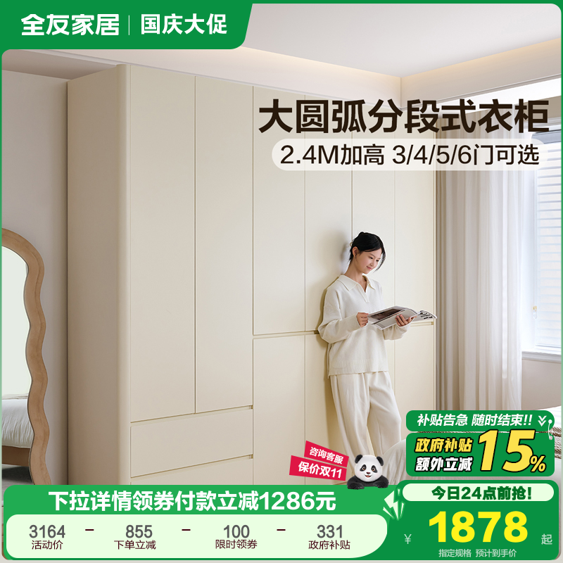 全友家居奶油风分段式独立衣柜
