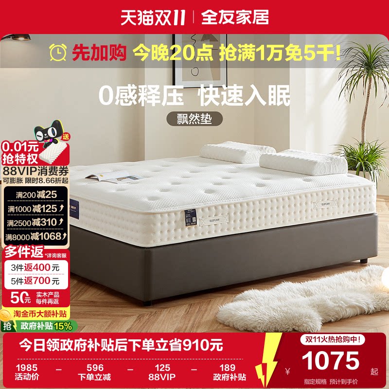 全友家居进口乳胶护脊床垫卧室家用单人席梦思独袋弹簧零压床垫