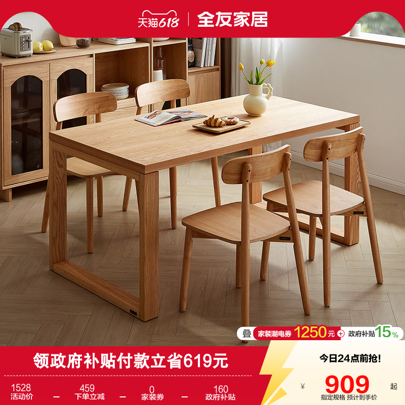 全友家居北欧餐桌椅子组合客厅家用实木框架长方形大板桌办公桌