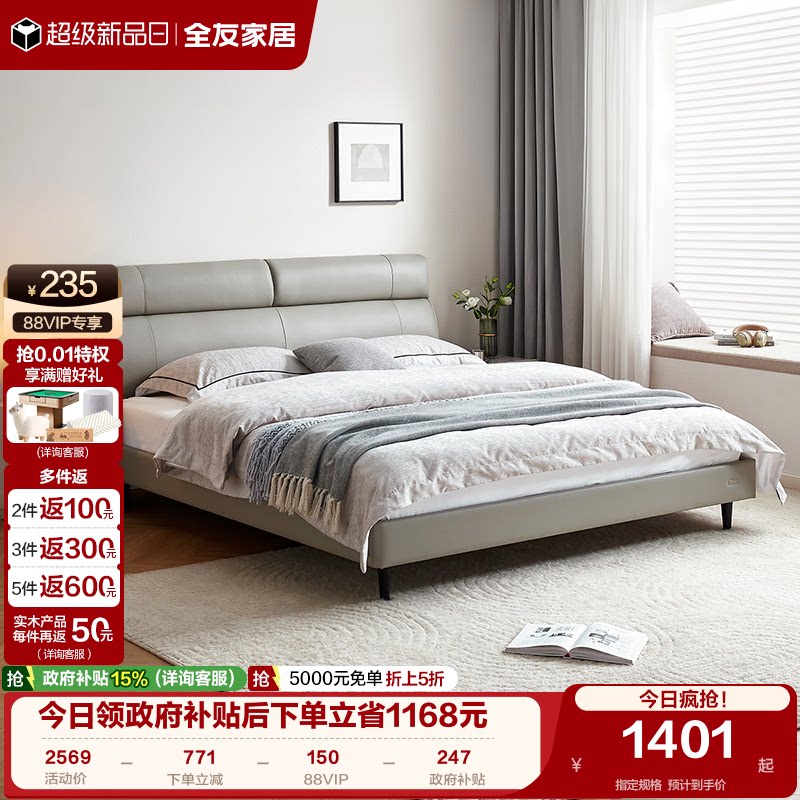 全友家居猫抓皮头层牛皮皮艺床图片
