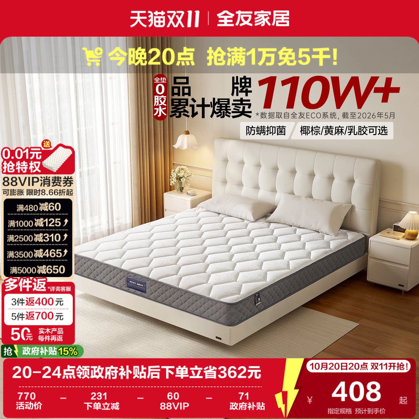 全友家居席梦思1米5单人弹簧乳胶床垫国家补贴180x200椰岛硬垫子
