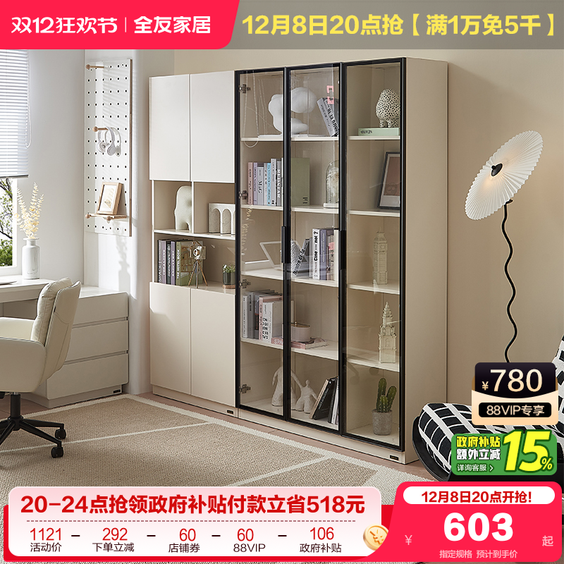 全友家居现代简约组合书柜