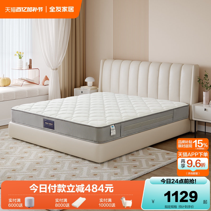全友家居护脊护腰单人偏硬黄麻床垫家用卧室双人席梦思弹簧床垫