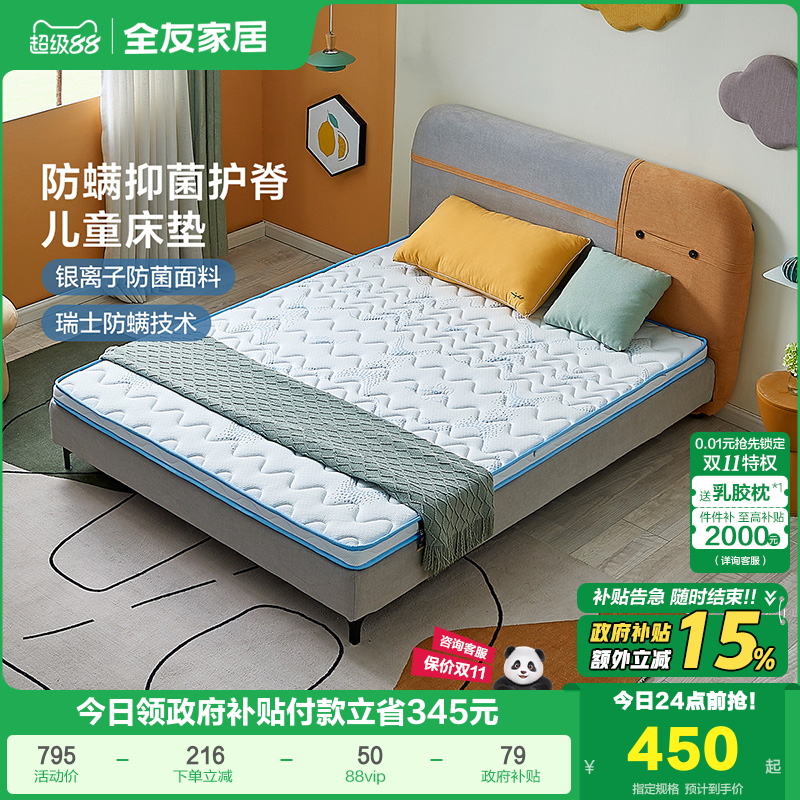 全友家居儿童抗菌防螨床垫