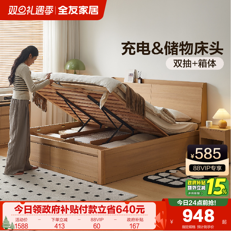 全友家居原木风储物主卧床