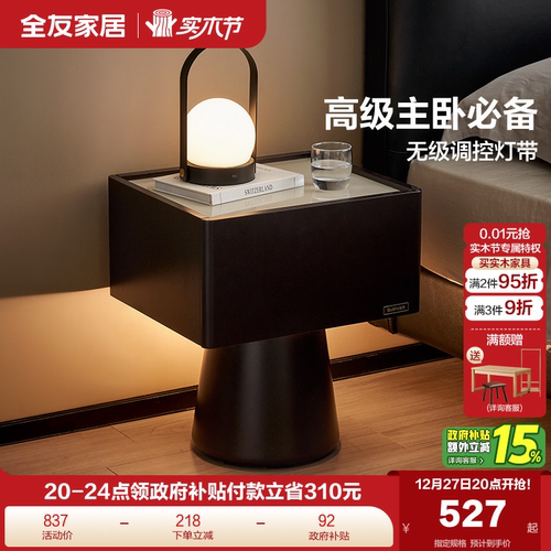 全友家居带灯智能床头柜