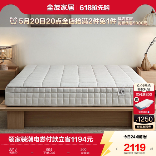 全友家居成人床垫棉麻材质