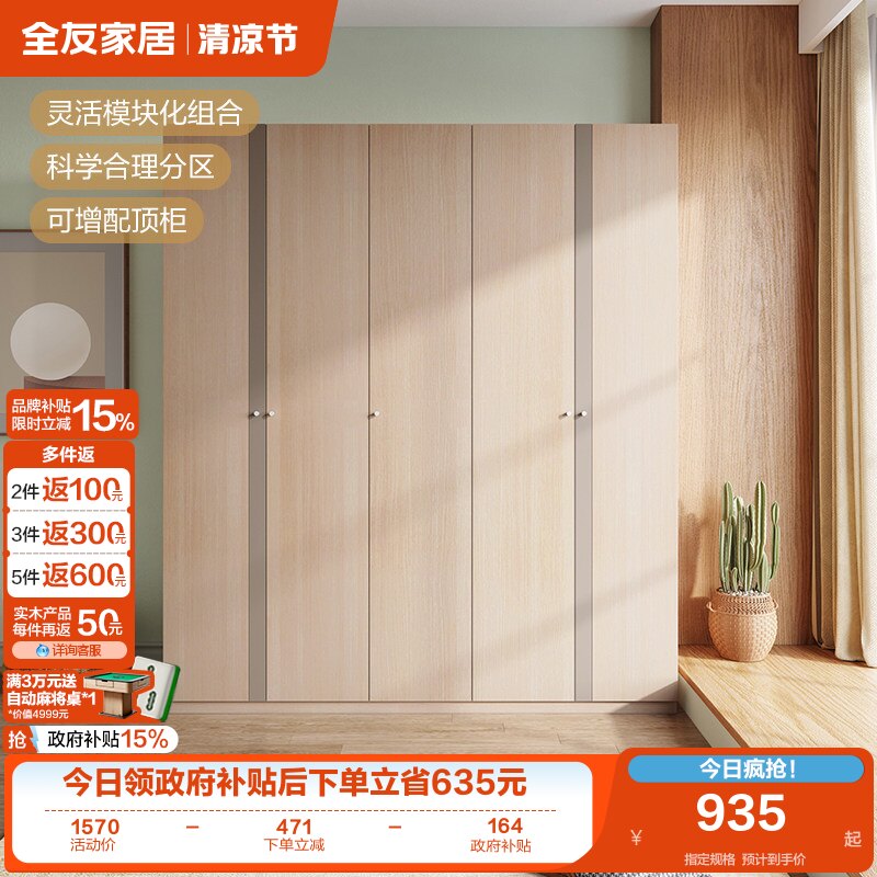 国家补贴全友家居北欧原木风组合衣柜家用卧室两门三门收纳大衣橱