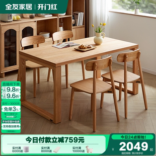 全友家居北欧餐桌椅子组合客厅家用实木框架长方形大板桌办公桌