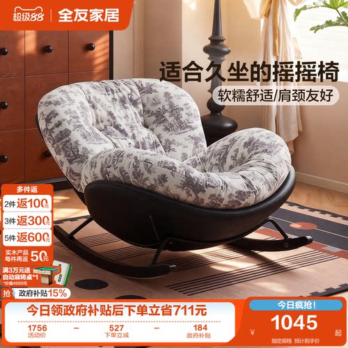 全友家居蛋壳懒人休闲摇摇椅