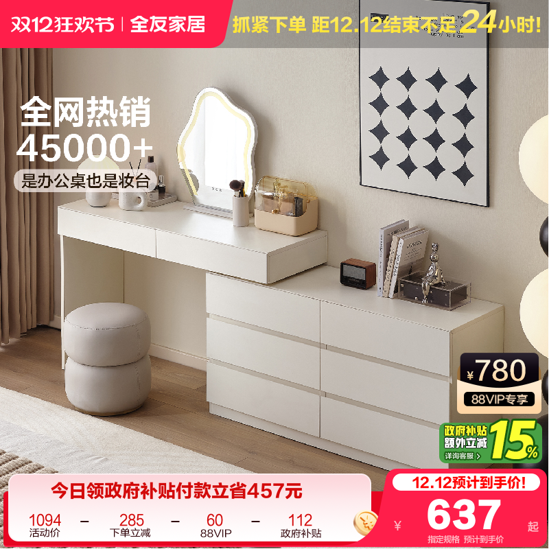 全友家居现代简约梳妆桌