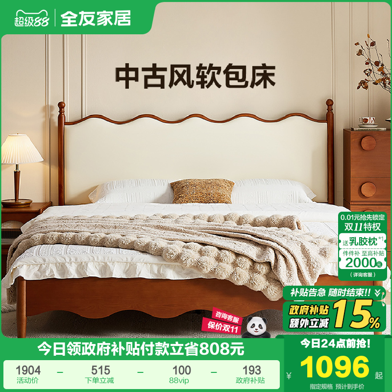 全友家居中古风卧室双人床