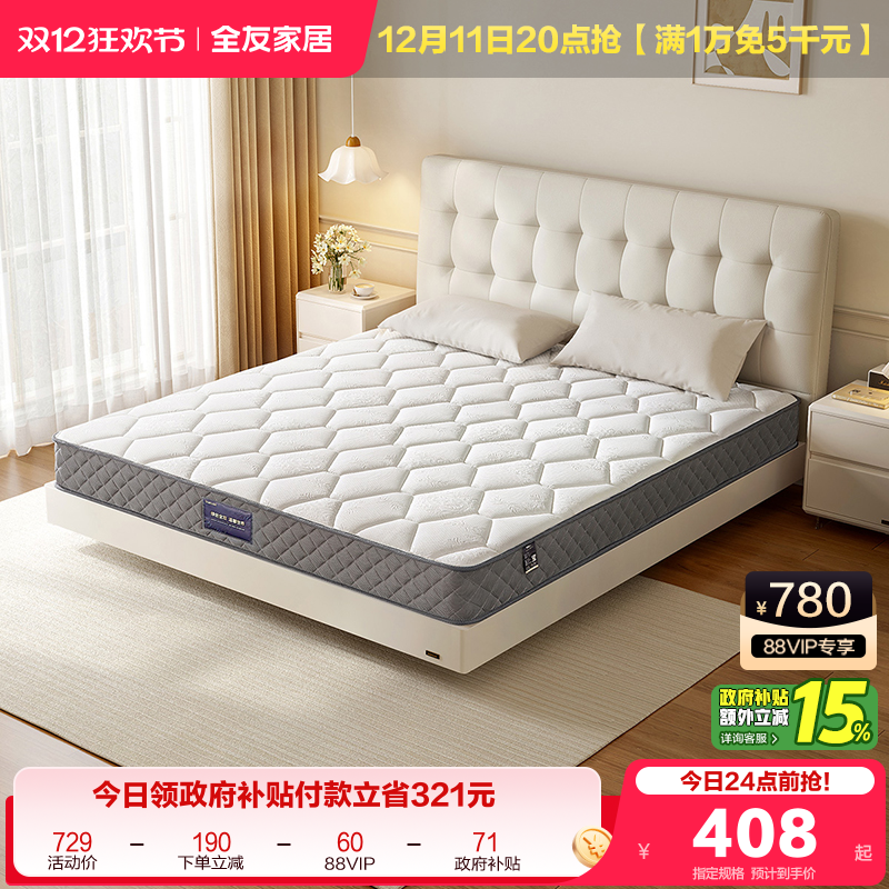 全友家居护脊椰棕乳胶床垫