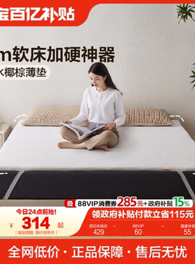 全友家居0胶水天然椰棕薄款硬床垫卧室家用可拆洗护脊加硬神器KS