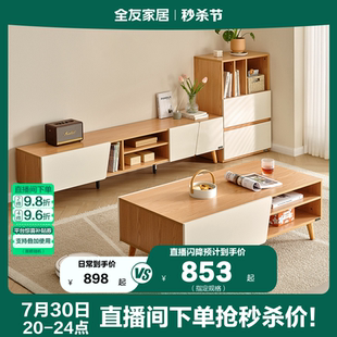 政府补贴全友家居北欧原木风茶几电视柜组合奶油风客厅收纳储物柜