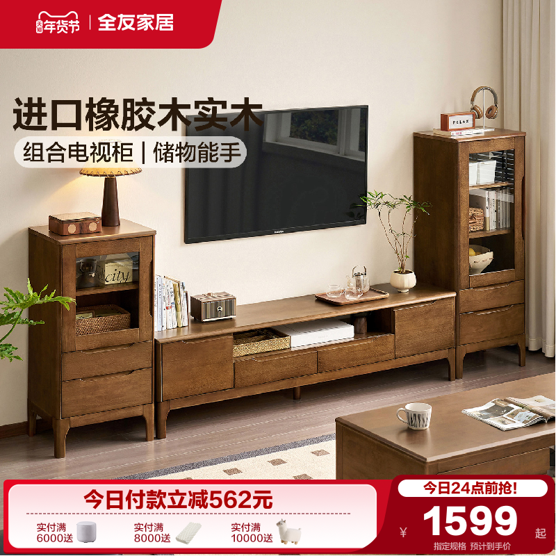 全友家居客厅家用小户型收纳柜原木风长方形实木电视机柜茶几组合,住宅家具,电视柜,淘宝优惠券,粉丝福利购,淘宝优惠卷