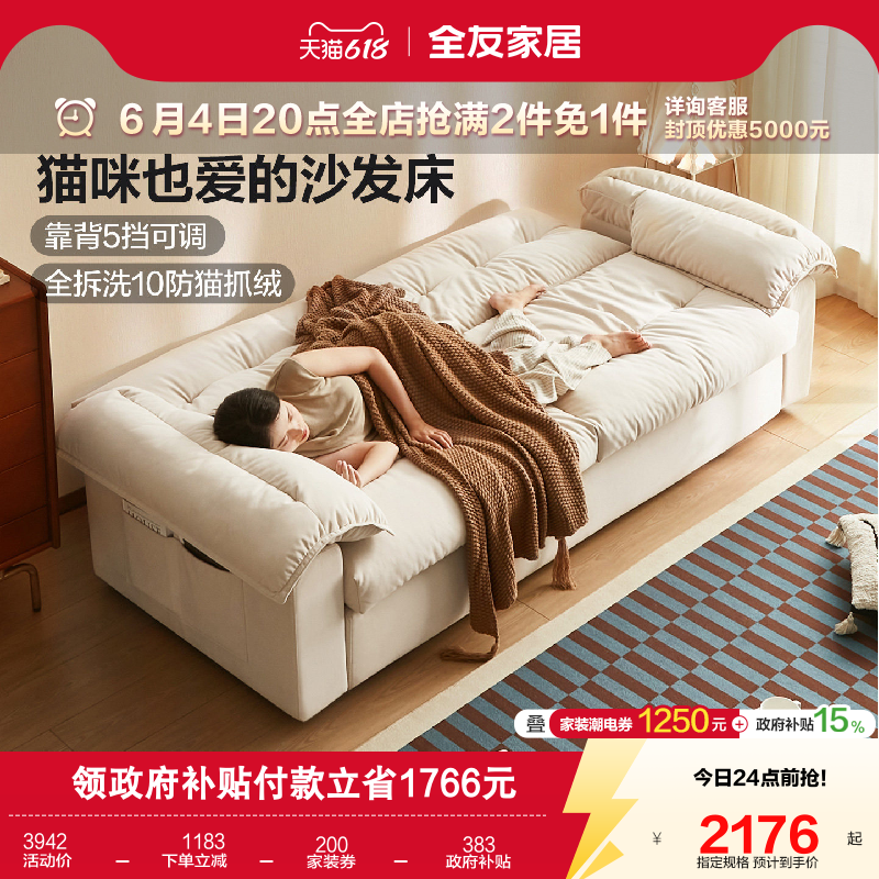 全友家居奶油复古风可拆洗猫抓布艺沙发客厅小户型折叠两用沙发床