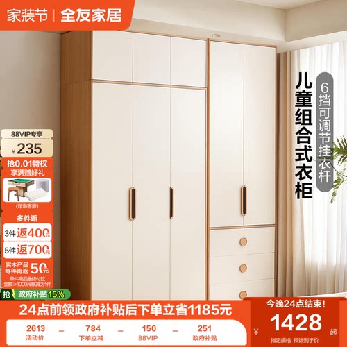全友家居原木奶油风儿童衣柜