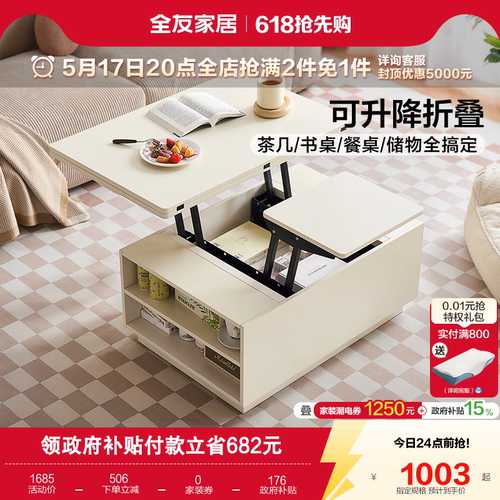全友家居升降茶几可伸缩