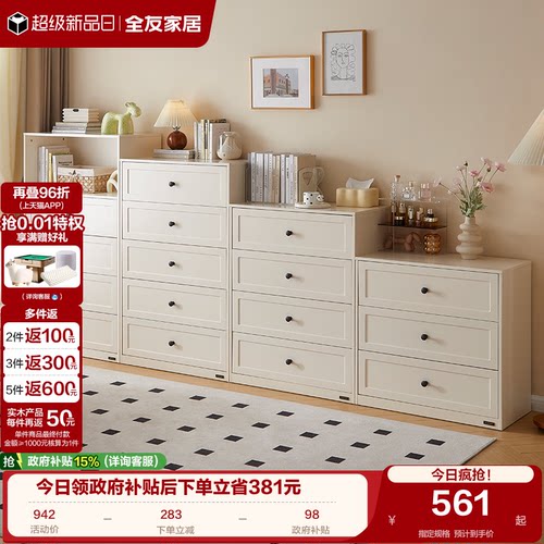 全友家居奶油风斗柜储物柜边柜