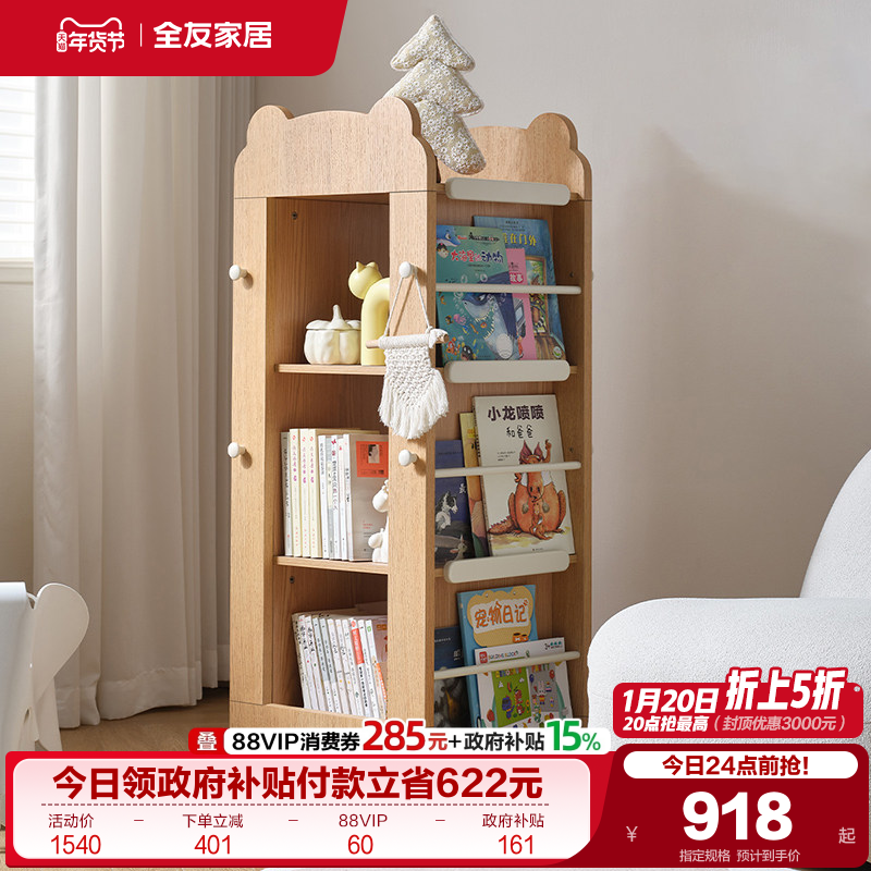 全友家居阅读区儿童旋转小书架客厅小户型靠墙一体落地置物收纳架,住宅家具,儿童书架,淘宝优惠券,粉丝福利购,淘宝优惠卷