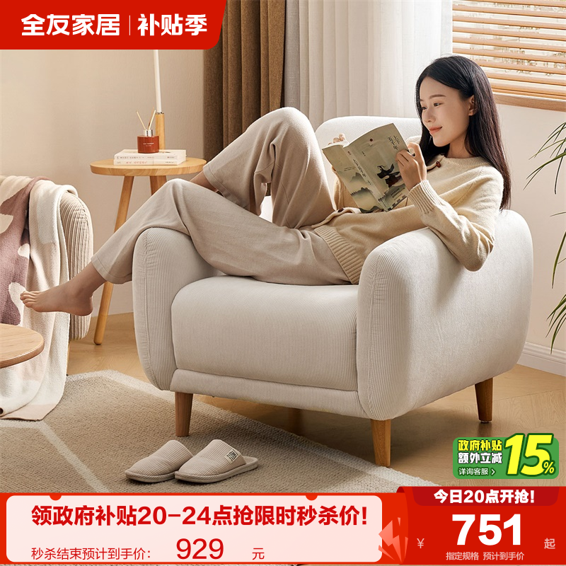 全友家居布艺沙发小户型卧室阳台客厅现代简约休闲单人沙发椅子