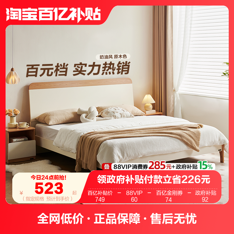 全友家居奶油风1米5双人床卧室小户型1.2m单人实木脚床2025新款,住宅家具,板式床,淘宝优惠券,粉丝福利购,淘宝优惠卷