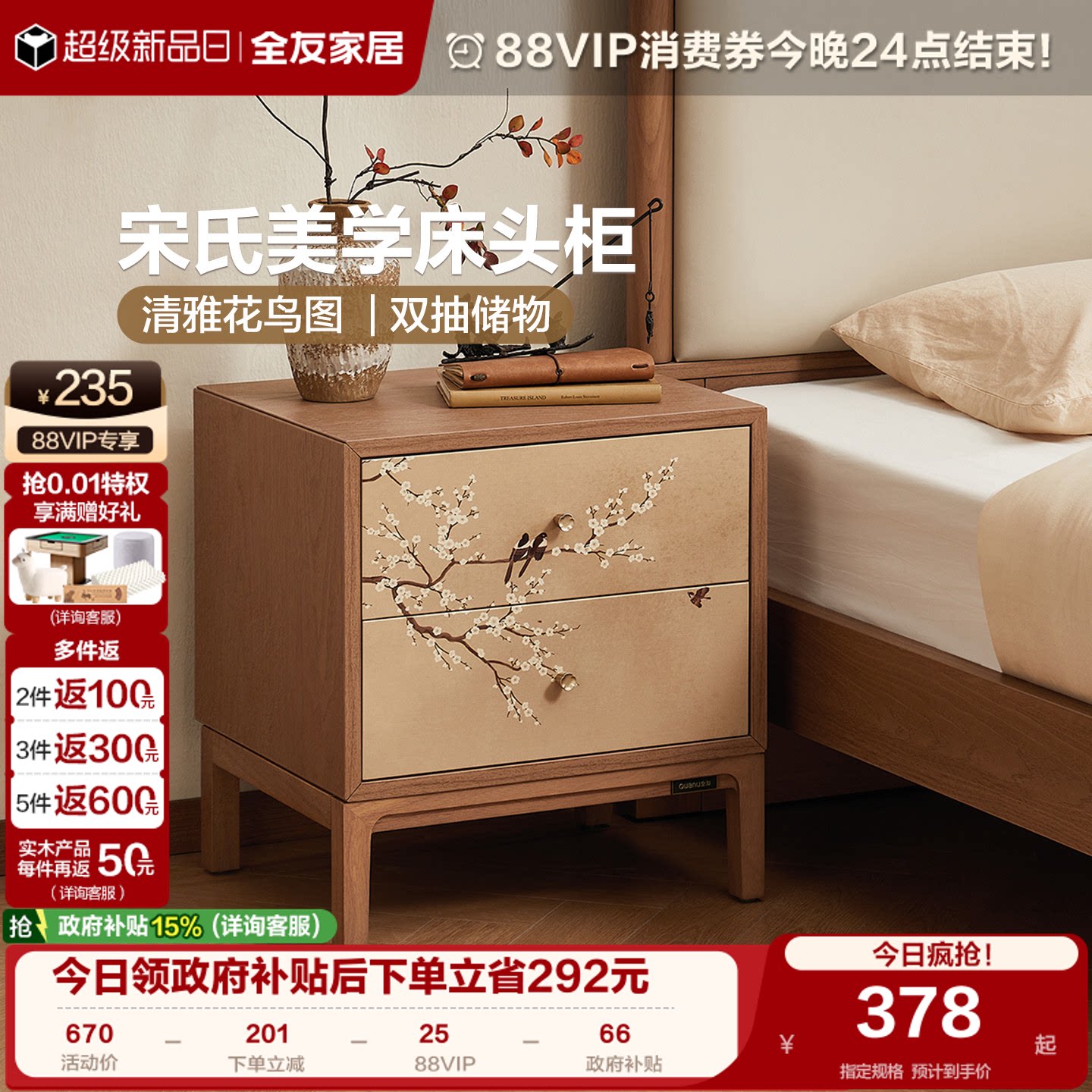 全友家居中式复古储物床头柜图片
