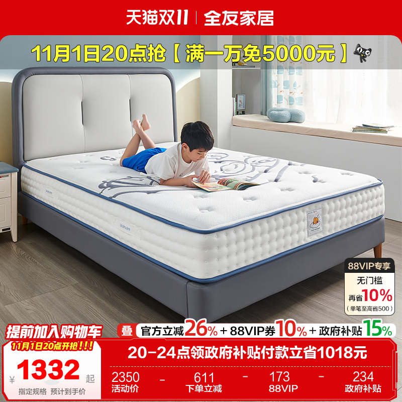 儿童床垫QuanU/全友联名