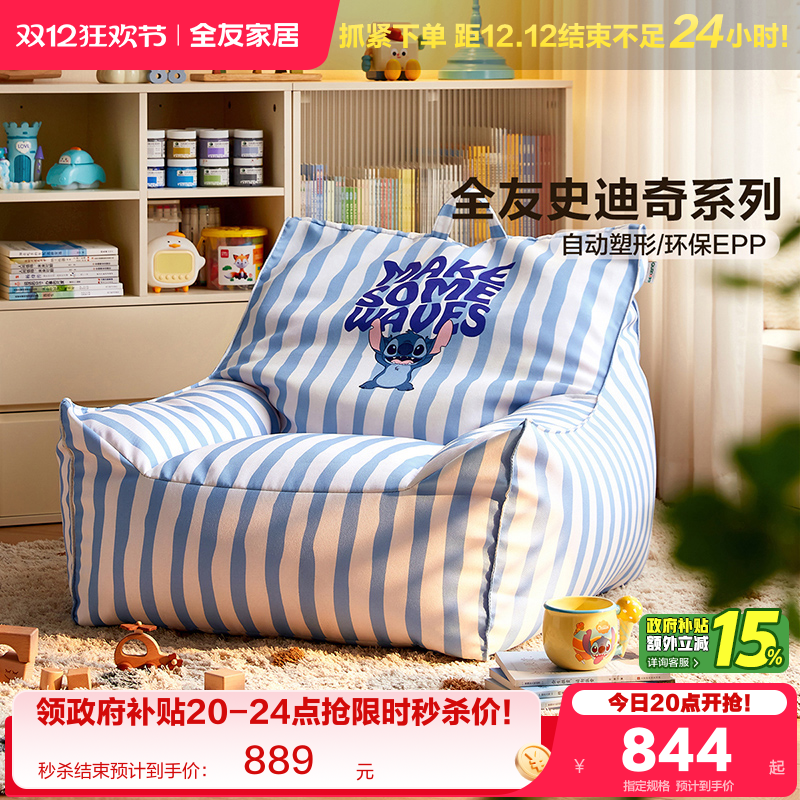全友家居儿童懒人沙发椅