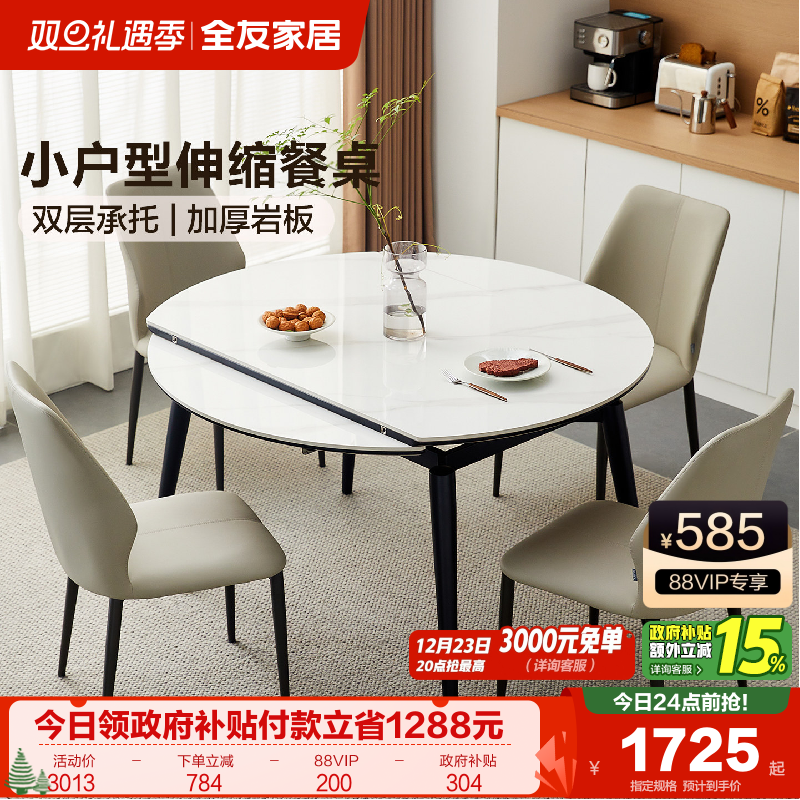 全友家居小户型伸缩岩板餐桌