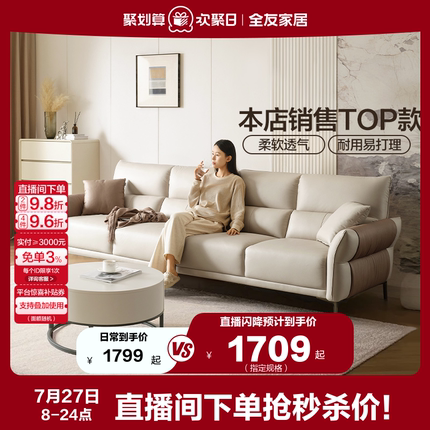 全友家居现代简约布艺沙发客厅小户型2025新款直排科技布沙发家具