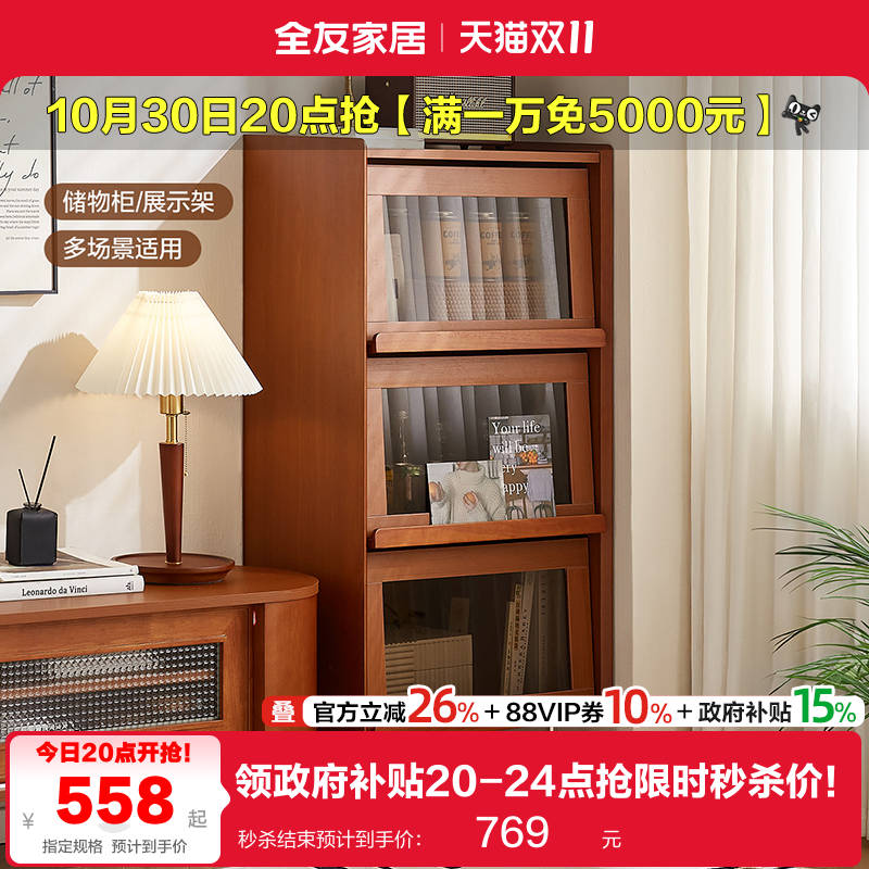 政府补贴全友家居中古风客厅靠墙带玻璃门书柜展示柜子书房矮柜