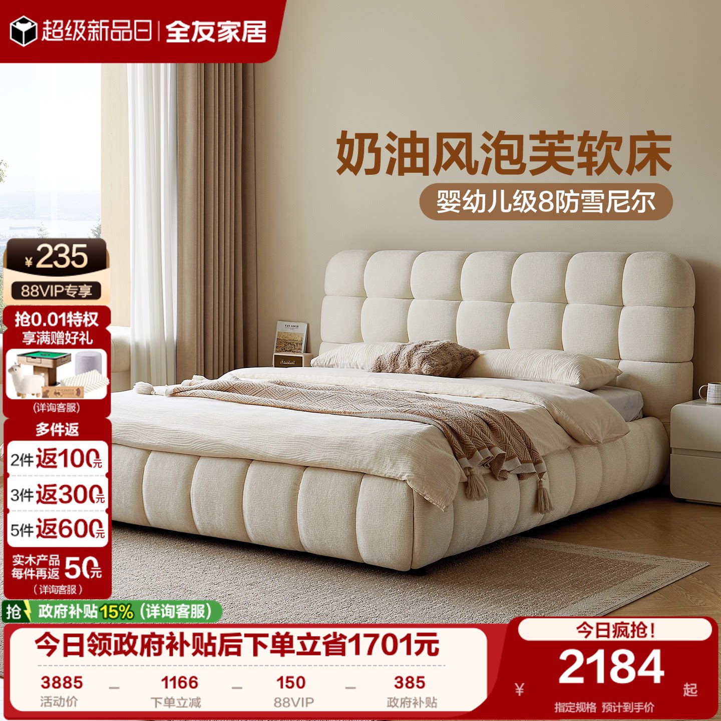 全友家居现代简约云朵泡芙布艺床图片