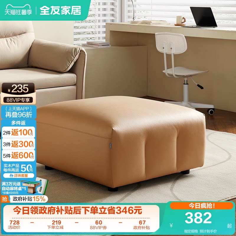 全友家居现代简约布艺脚踏客厅卧室家用百搭科技布沙发凳换鞋矮凳
