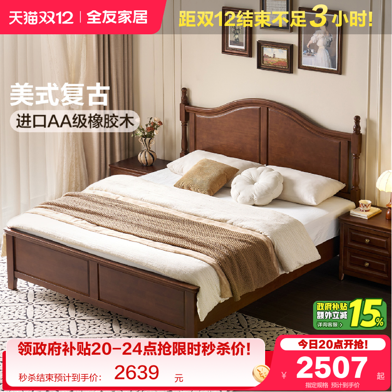 全友家居实木床美式复古齐边床