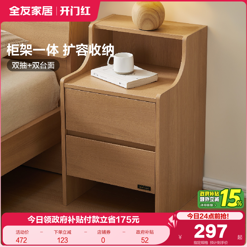 全友家居柜架一体宽容收纳床头柜