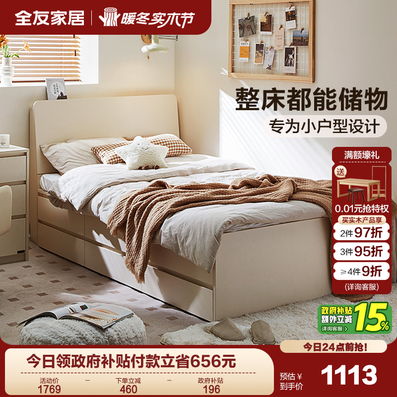 全友家居2025新款出租房屋单人带抽屉储物床卧室小户型1米5双人床