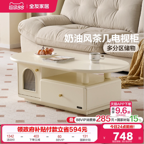 全友家居法式奶油风小户型茶几