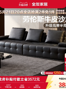 全友家居2026新款客厅直排真皮沙发意式极简黑色劳伦斯半青皮沙发