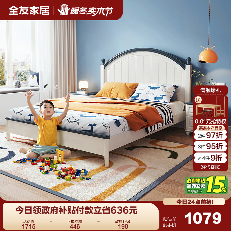 全友家居田园风格儿童床