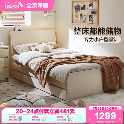 全友家居2025新款出租房屋单人带抽屉储物床卧室小户型1米5双人床