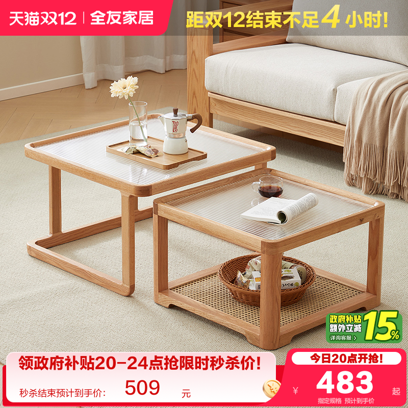 全友家居钢化玻璃边几原木风茶几