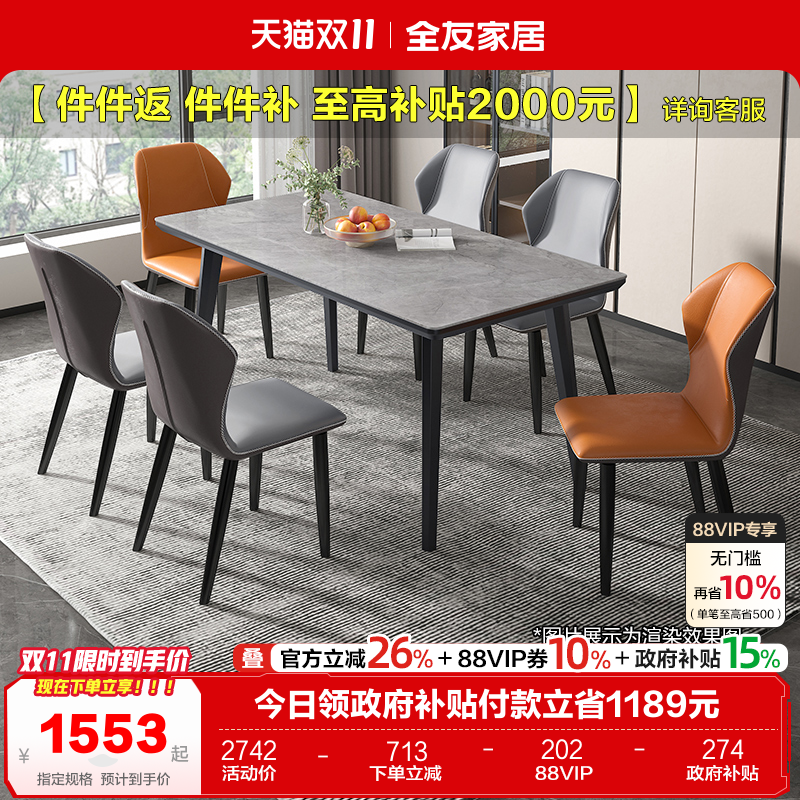 岩板餐桌QuanU/全友家用